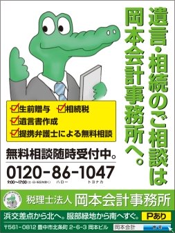 生前贈与・相続・遺言書作成・提携弁護士によるご相談は岡本会計事務所へ。無料相談も随時受け付けております。