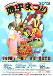 豊中まつり２０１３0001