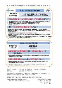 補助金PDF0001