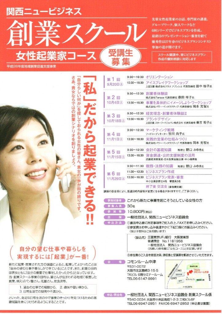 関西ニュービジネス創業セミナー・スクール0002