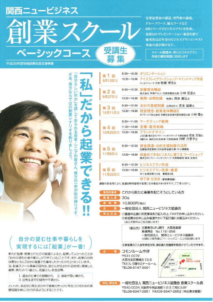 関西ニュービジネス創業セミナー・スクール0003