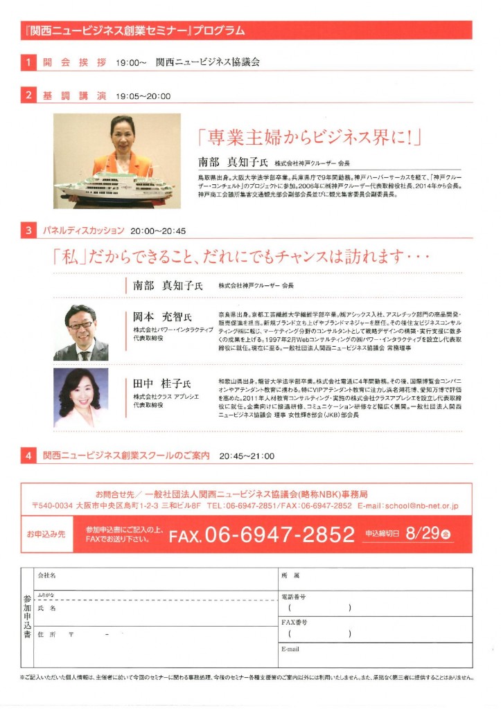 関西ニュービジネス創業セミナー・スクール0004