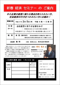 新春経済セミナー H27.2
