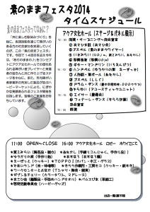 素のままフェスタ2014スケジュール