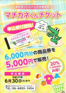 マチカネくんチケット受付開始0001