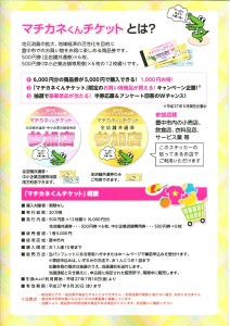 マチカネくんチケット受付開始0002