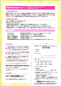 マチカネくんチケット受付開始0003