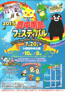 豊中南部フェスティバル20150001