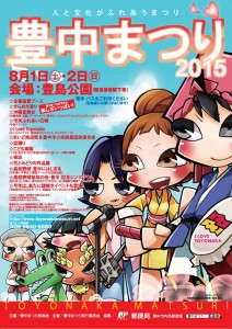 豊中まつり2015