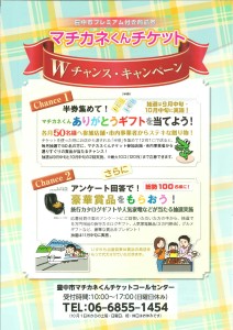 マチカネくんチケットWチャンス0001