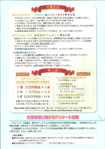 マチカネくんチケットWチャンス0002