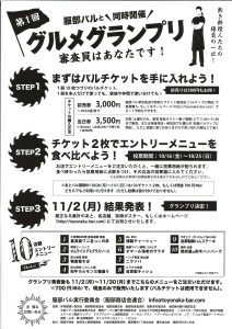 服部バル201510240002