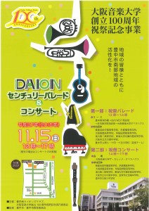 大阪音大パレード