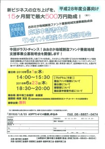 平成28年度公募向け説明会0001