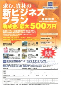 新ビジネスプラン表面0001