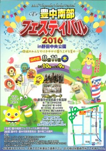 豊中南部フェスティバル20160001