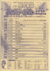豊中南部フェスティバル20160002