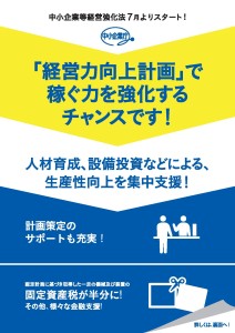 経営力向上0001